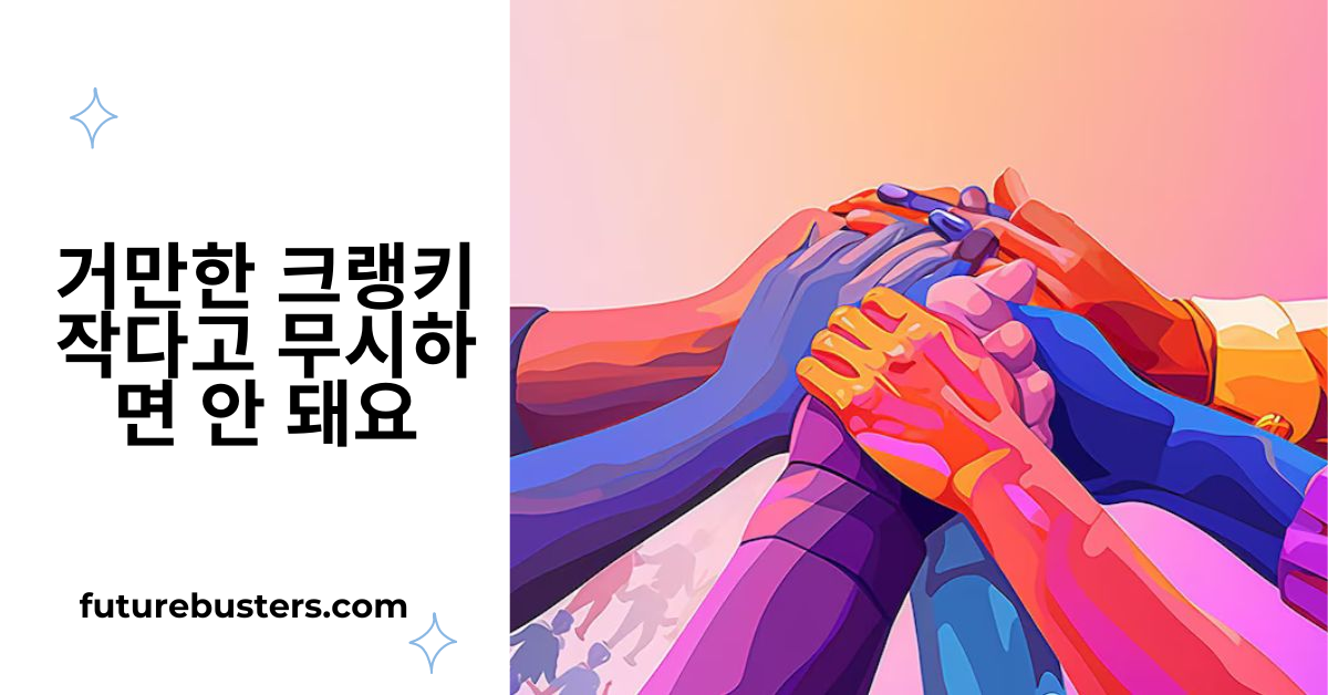 거만한 크랭키작다고 무시하면 안 돼요